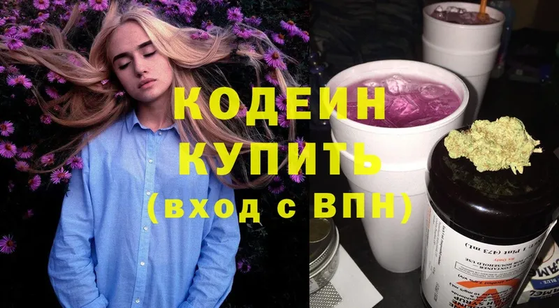 Кодеиновый сироп Lean напиток Lean (лин)  наркошоп  Луховицы 